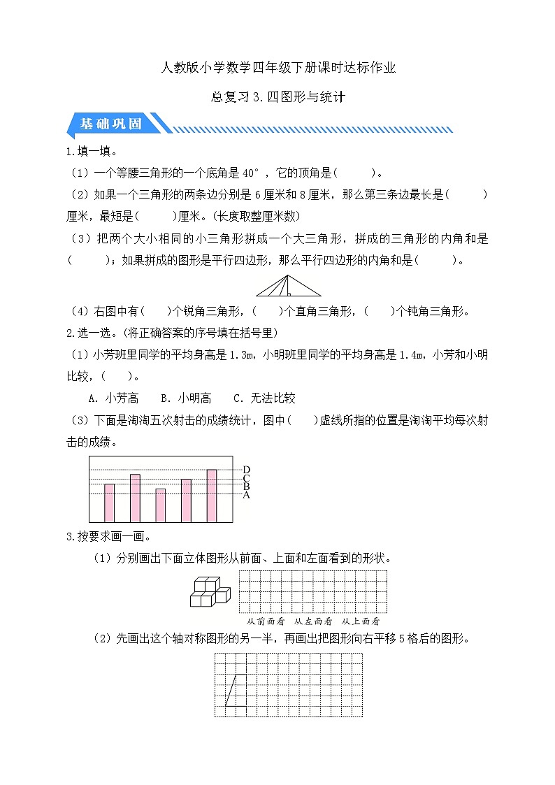 【核心素养】人教数学四下-总复习3.图形与统计（课件+教案+学案+作业）01