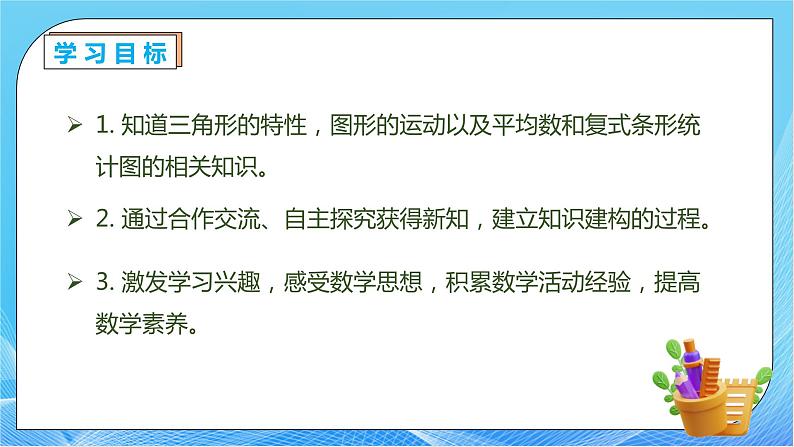 【核心素养】人教数学四下-总复习3.图形与统计（课件+教案+学案+作业）04