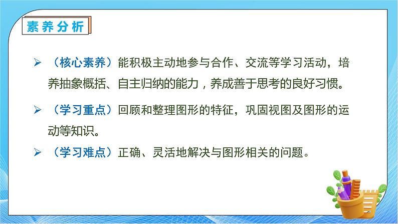 【核心素养】人教数学四下-总复习3.图形与统计（课件+教案+学案+作业）05