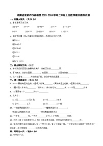 湖南省张家界市桑植县2023-2024学年三年级上学期数学期末模拟试卷