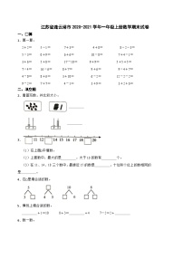 江苏省连云港市2020-2021学年一年级上学期期末数学试卷