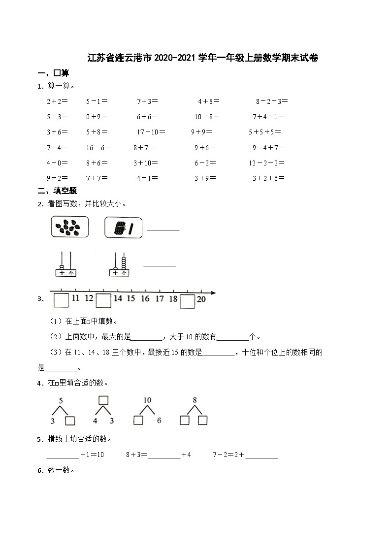 江苏省连云港市2020-2021学年一年级上学期期末数学试卷第1页