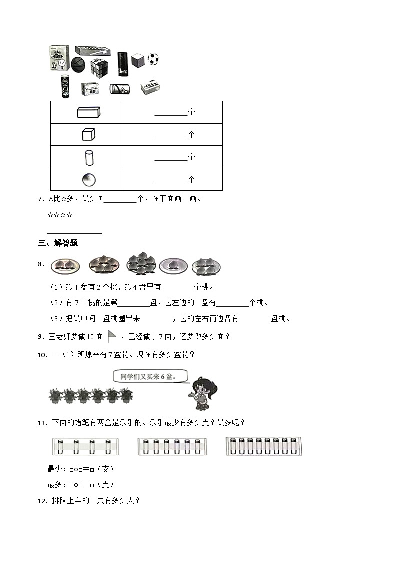 江苏省连云港市2020-2021学年一年级上学期期末数学试卷第2页
