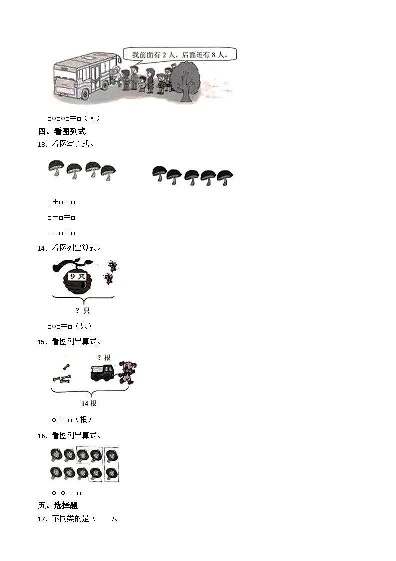 江苏省连云港市2020-2021学年一年级上学期期末数学试卷第3页