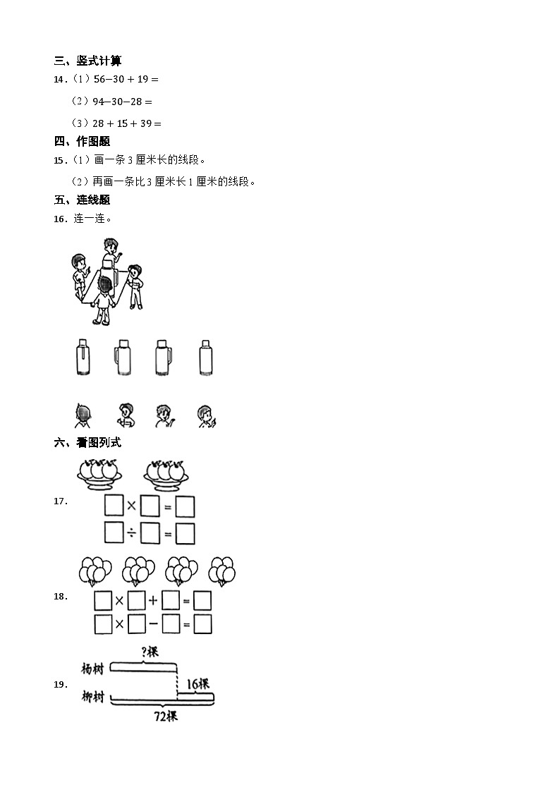 江苏省宿迁市沭阳县2020-2021学年二年级上学期期末数学试卷02