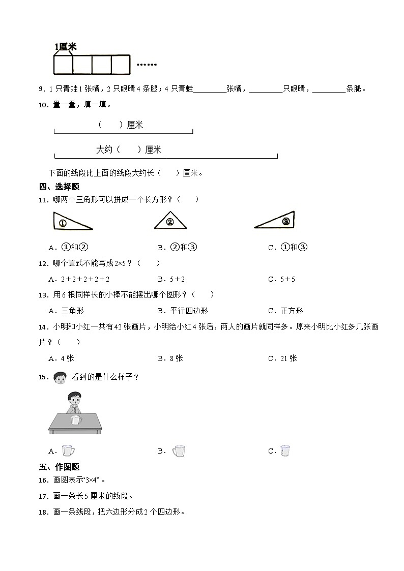 江苏省徐州市贾汪区2020-2021学年二年级上学期数学期末试卷02