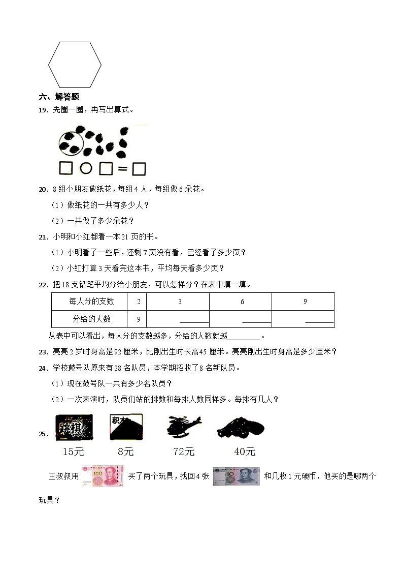 江苏省徐州市贾汪区2020-2021学年二年级上学期数学期末试卷03