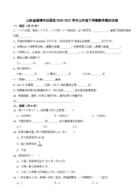 山东省淄博市沂源县2020-2021学年三年级下学期期末数学试卷