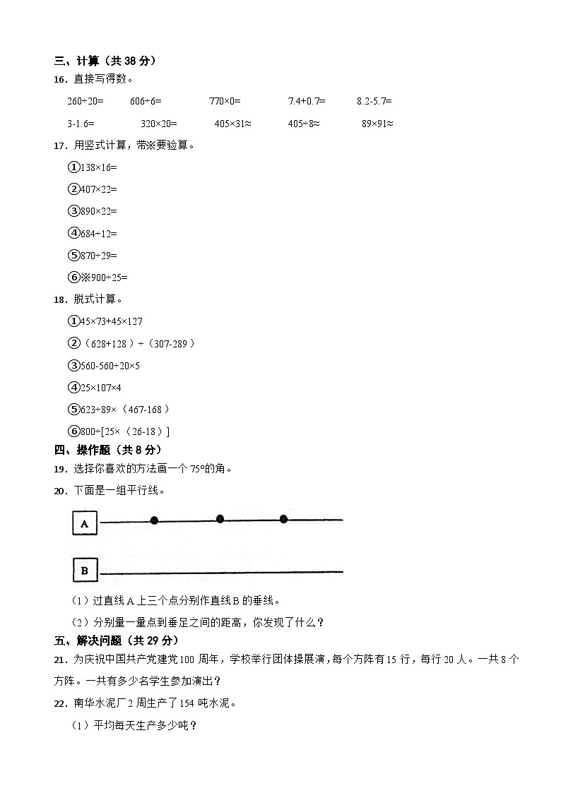 山东省淄博市沂源县2020-2021学年三年级下学期期末数学试卷第2页