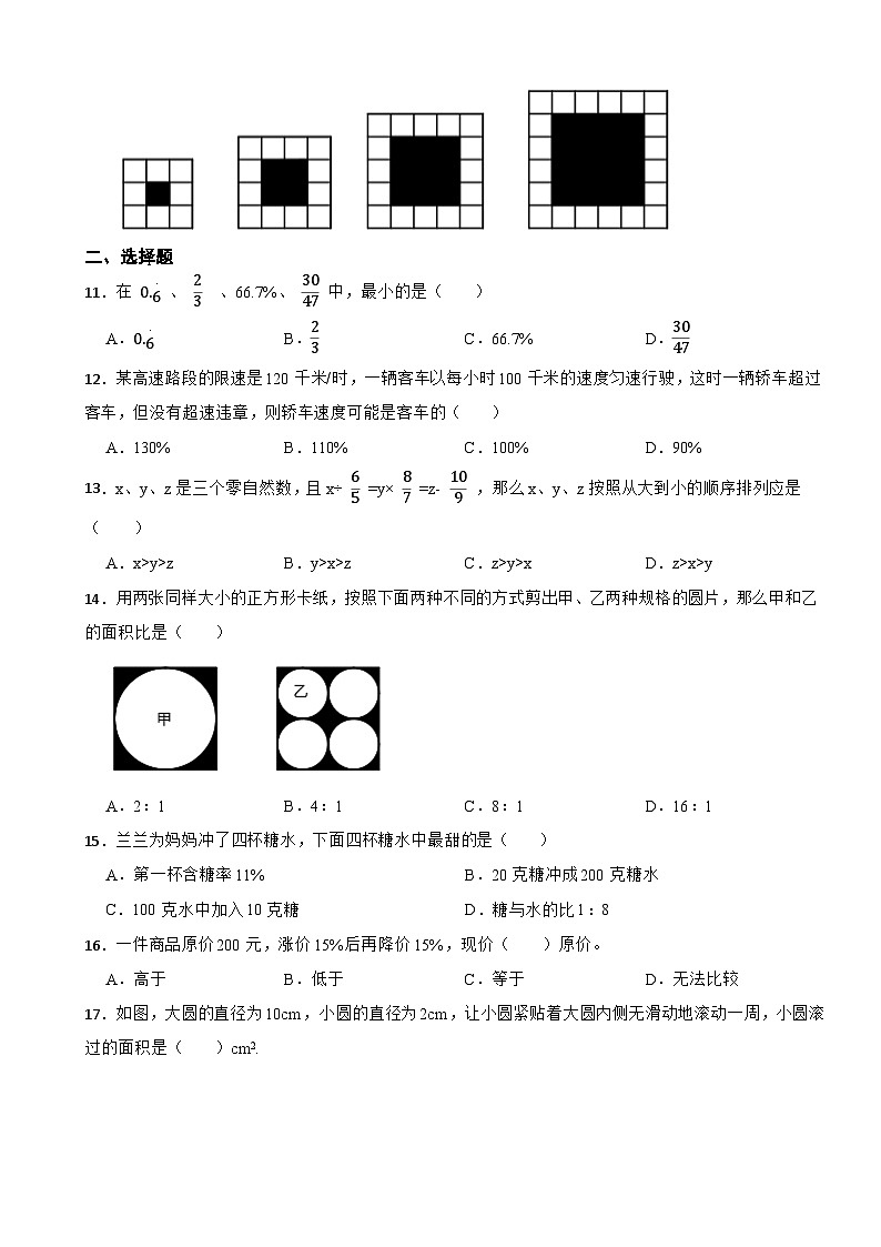 浙江省杭州市滨江区2023-2024学年六年级上学期数学期末模拟试卷第2页