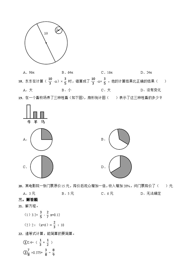 浙江省杭州市滨江区2023-2024学年六年级上学期数学期末模拟试卷第3页