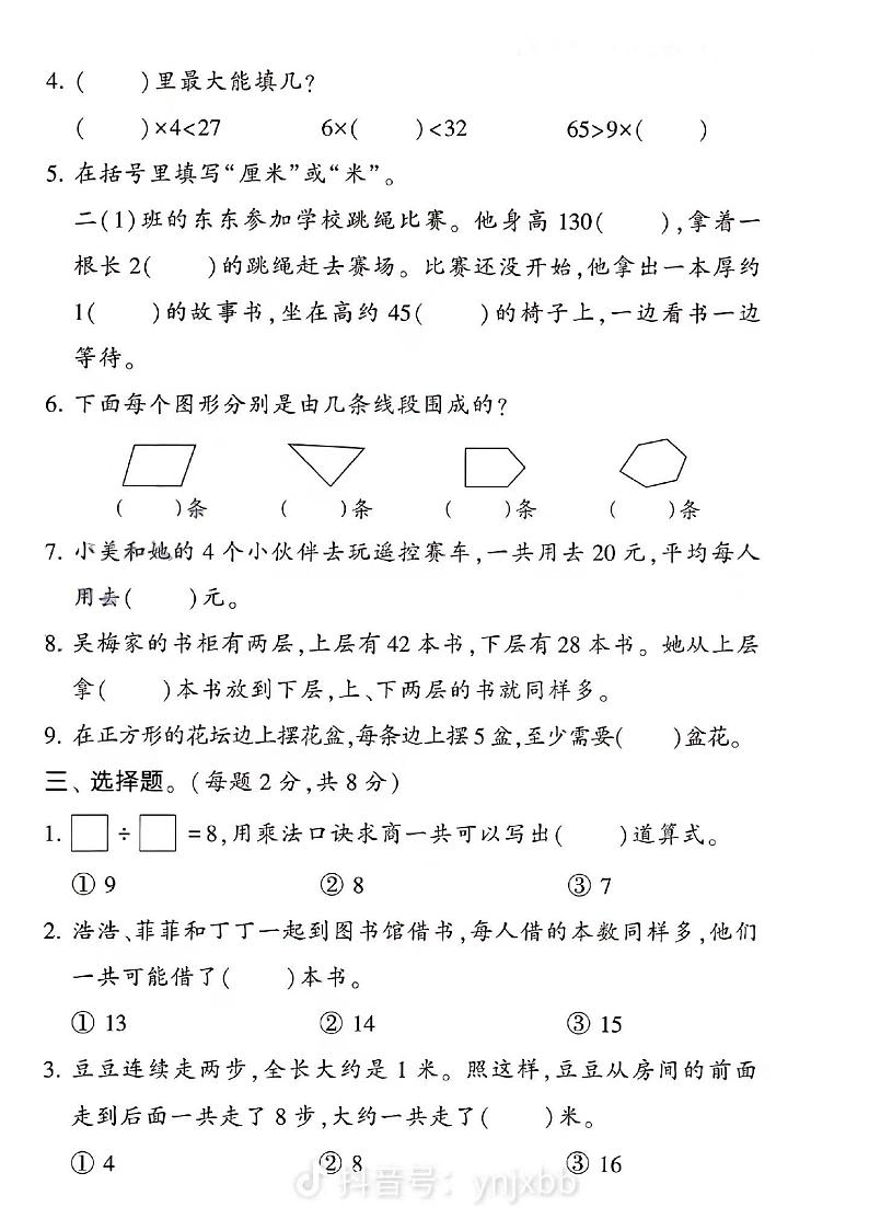 江苏省徐州市邳州市四户镇中心小2023-2024学年二年级上学期期末数学试卷第2页