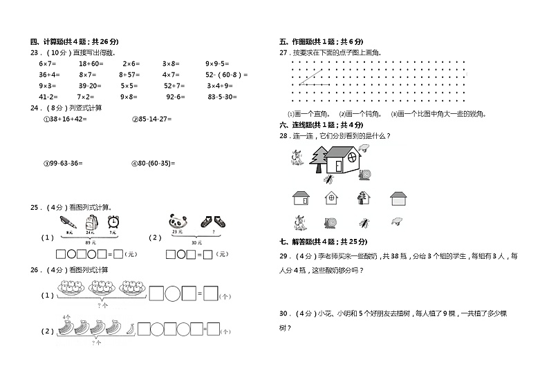 (期末押题)+二年级数学上册重点题常考题整理汇编++人教版第2页