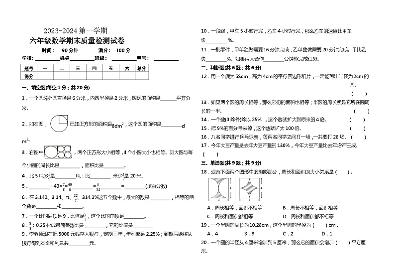(期末押题)+六年级上册数学期末重点试卷+北师大版第1页
