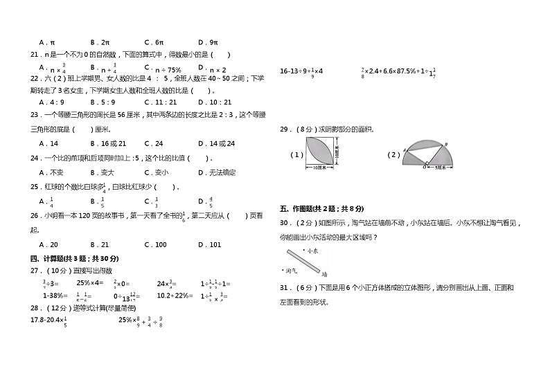(期末押题)+六年级上册数学期末重点试卷+北师大版第2页