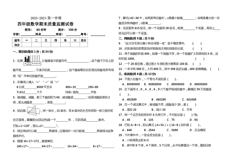 (期末押题)+四年级数学上册重点题常考题整理汇编++人教版01