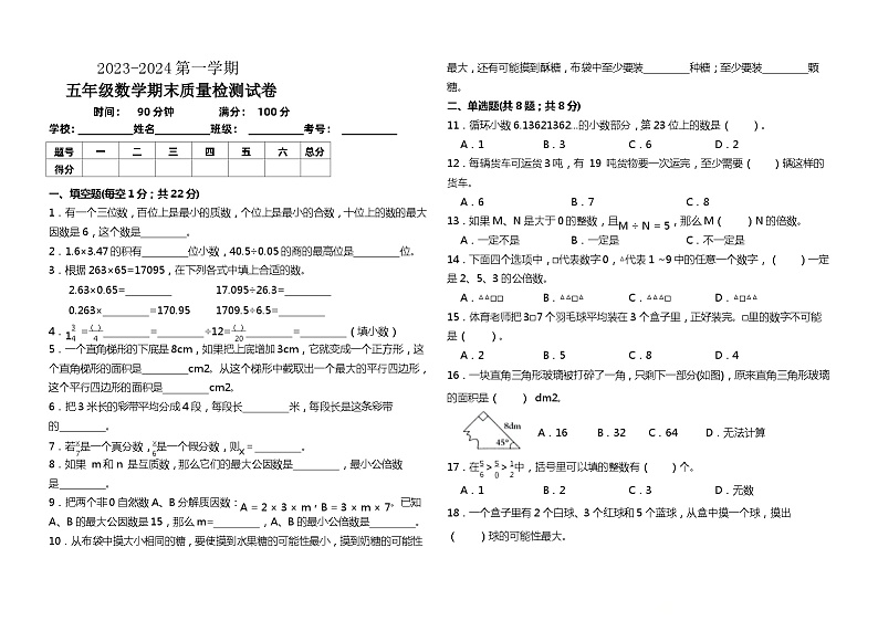 (期末押题)+五年级上册数学期末重点试卷+北师大版第1页
