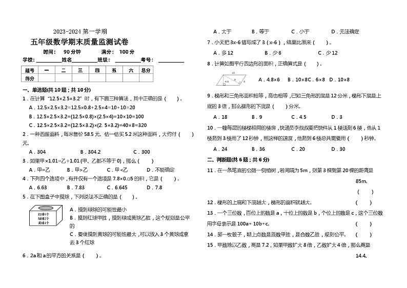 (期末押题)+五年级数学上册重点题常考题整理汇编++人教版01