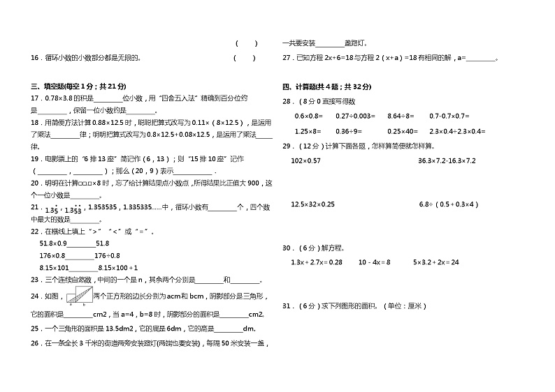(期末押题)+五年级数学上册重点题常考题整理汇编++人教版02