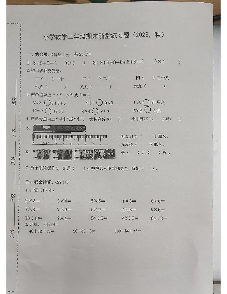 广东省惠州市惠阳区2023-2024学年二年级上学期期末调研数学试题01