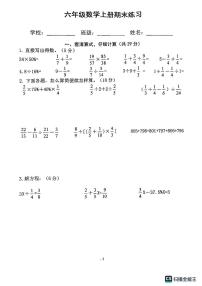 江苏省南京市江宁区2023-2024学年六年级上学期数学期末模拟测试