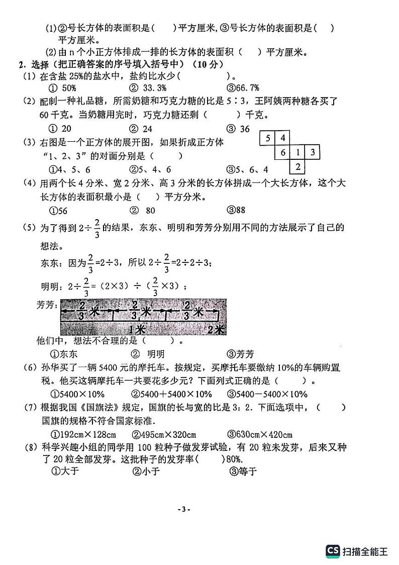 江苏省南京市江宁区2023-2024学年六年级上学期数学期末模拟测试第3页