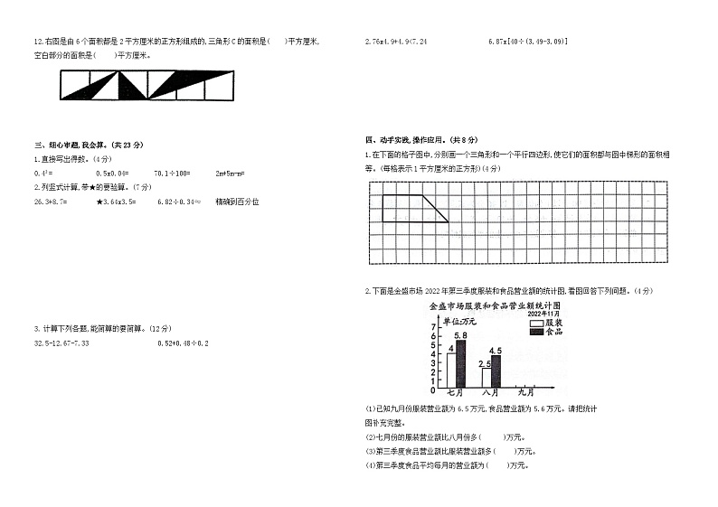 2023-2024学年江苏省南通市五年级数学上学期期末模拟检测一(有答案)第2页