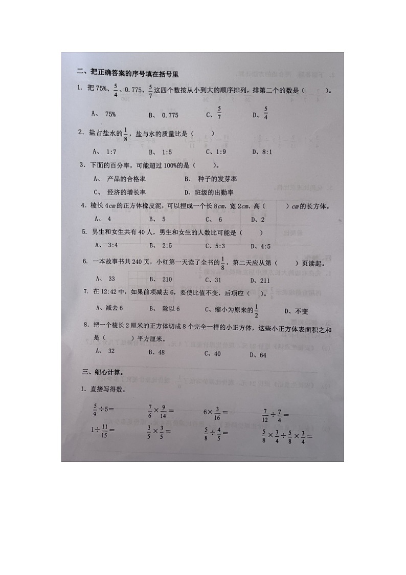 福建省宁德市古田县2023-2024学年六年级上学期期末检测数学试题第2页