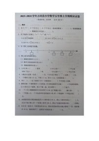 福建省宁德市古田县2023-2024学年五年级上学期期末检测数学试题