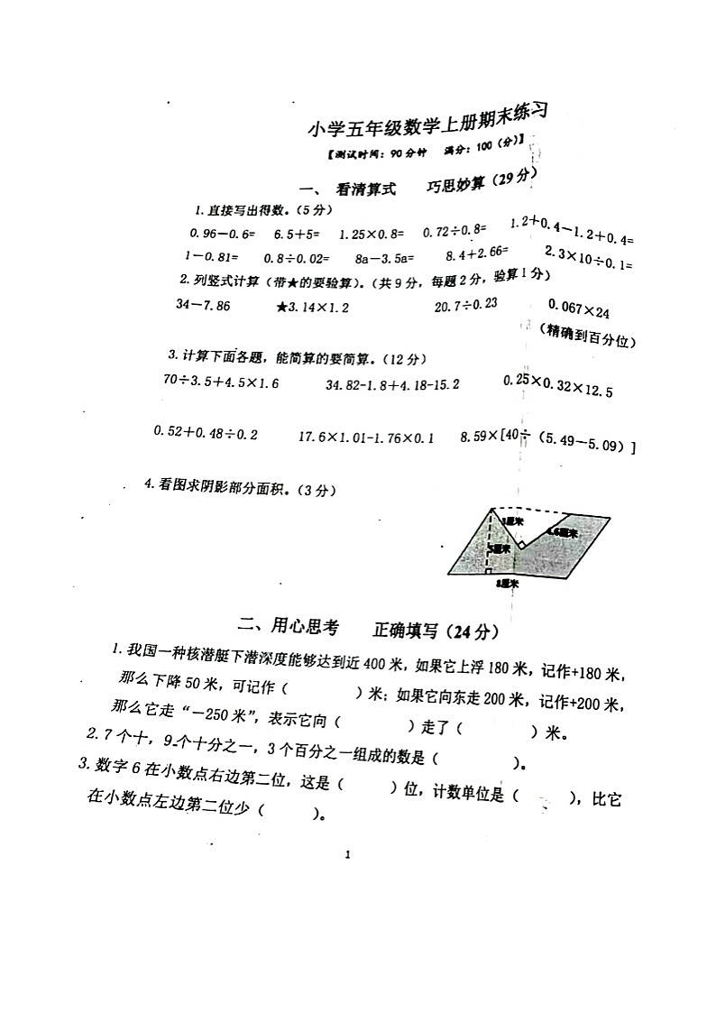 江苏省南京市江宁区2023-2024学年五年级上学期期末测试数学试题第1页