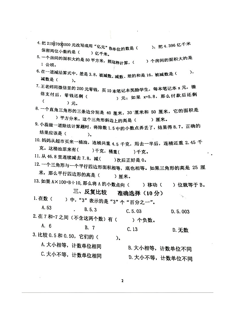 江苏省南京市江宁区2023-2024学年五年级上学期期末测试数学试题第2页