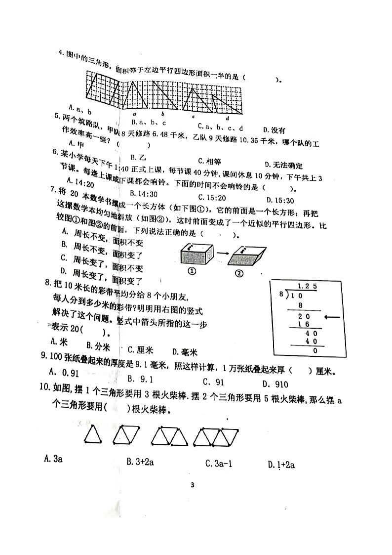 江苏省南京市江宁区2023-2024学年五年级上学期期末测试数学试题第3页