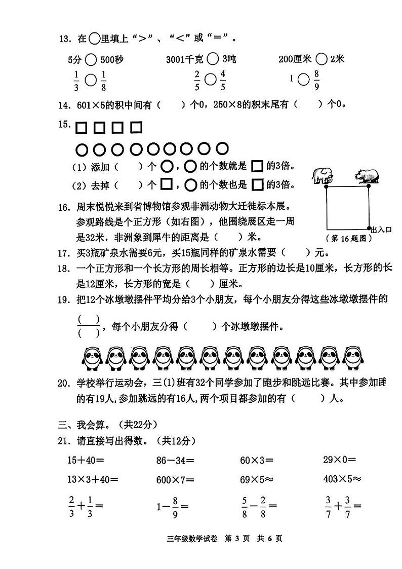 广东省广州市花都区2023-2024学年三年级上学期数学期末调研测试卷03