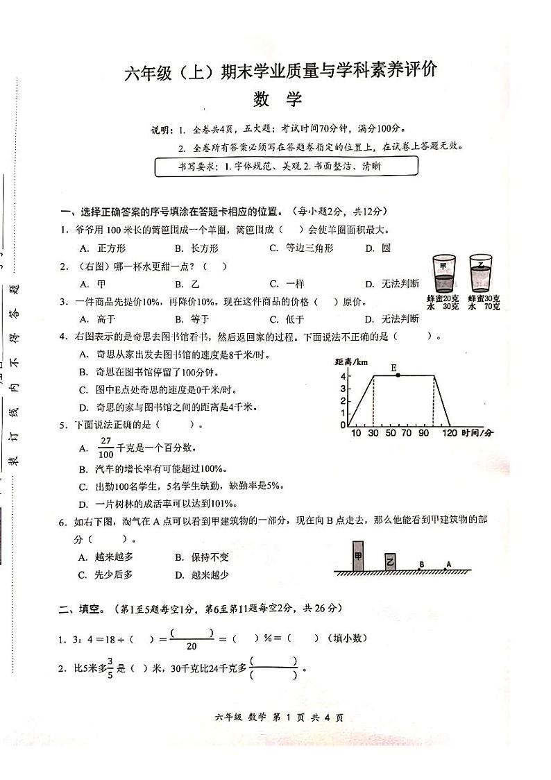 广东省深圳市罗湖区2023-2024学年六年级上学期期末数学试题第1页