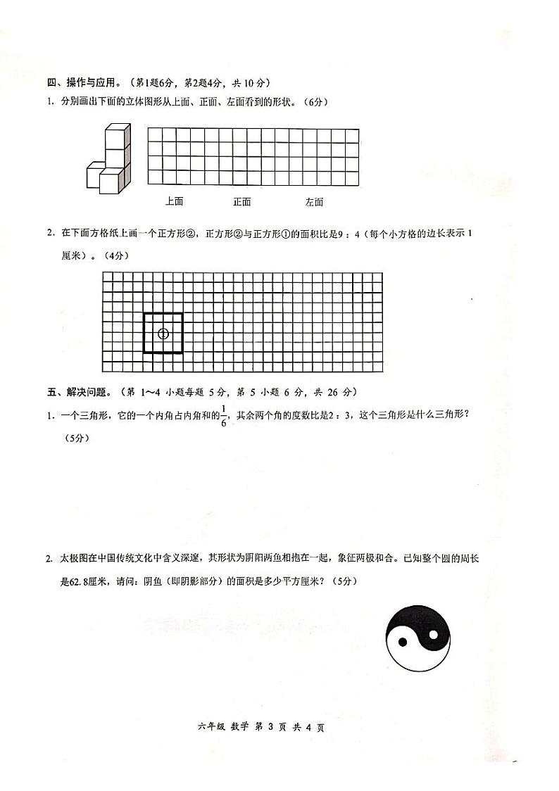 广东省深圳市罗湖区2023-2024学年六年级上学期期末数学试题第3页