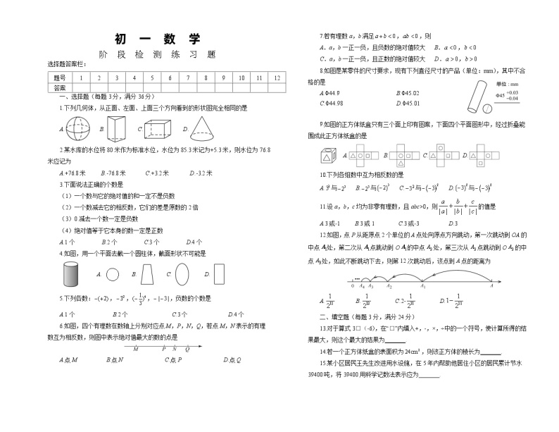 +山东省烟台市芝罘区（五四制）2023-2024学年六年级上学期期中数学试题01