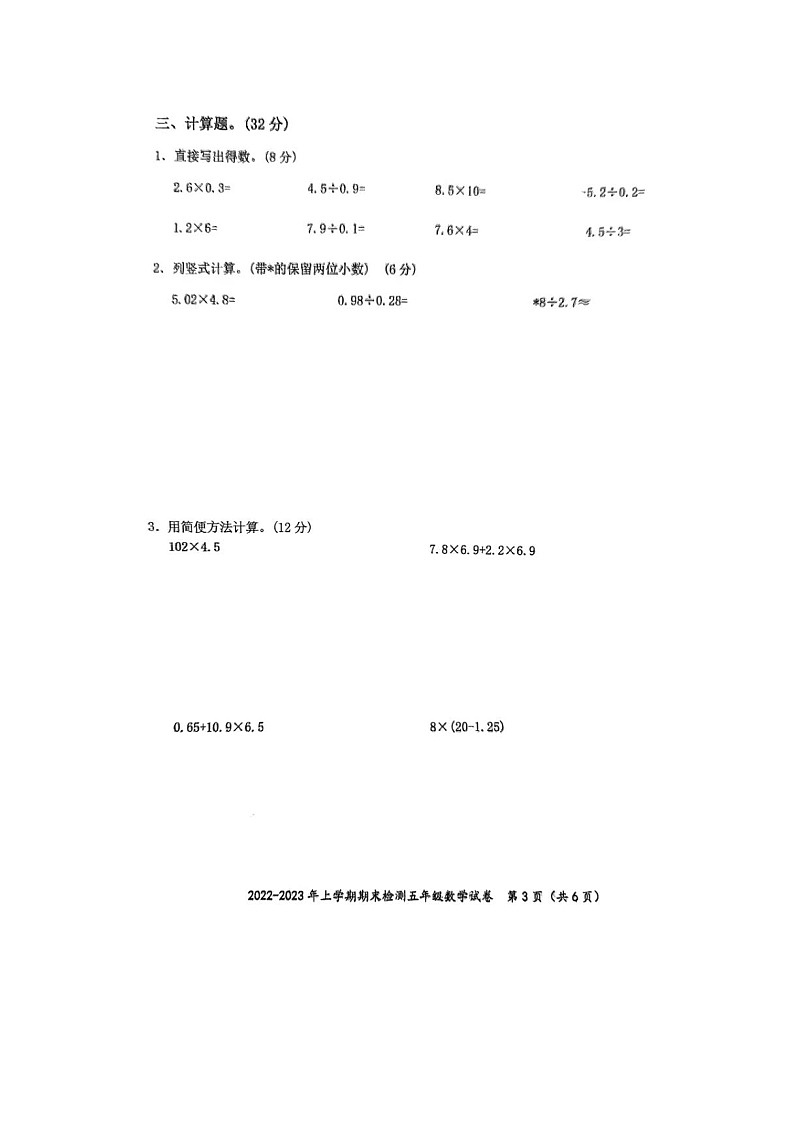 湖北省黄石市2022-2023学年五年级上学期教学质量检测数学试卷03
