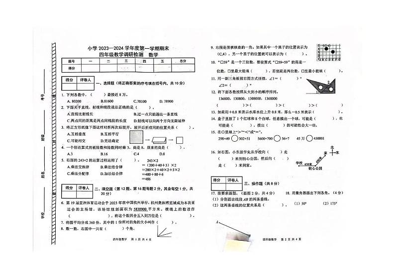 内蒙古包头市昆区2023-2024学年四年级上学期期末数学试卷01