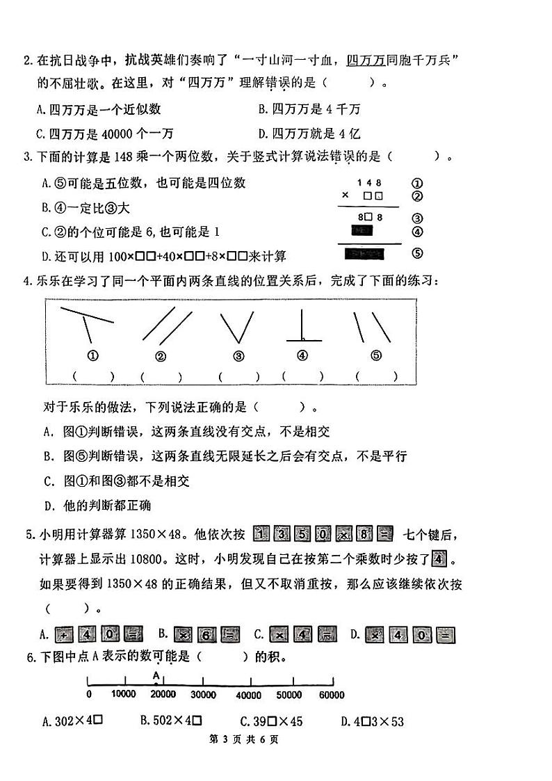 福建省泉州市惠安县2023-2024学年四年级上学期期末诊断数学试题第3页