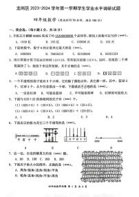 广东省深圳市龙岗区2023-2024学年四年级上学期期末数学试卷