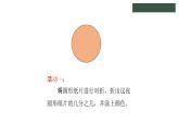 冀教版六年级上册数学1.3认识扇形；综合练习（课件）