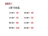苏教版三年级下册数学1.2 两位数乘两位数的笔算（不进位）（课件）-