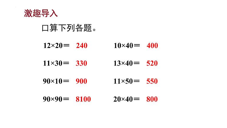 苏教版三年级下册数学1.2 两位数乘两位数的笔算（不进位）（课件）-02