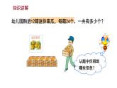 苏教版三年级下册数学1.2 两位数乘两位数的笔算（不进位）（课件）-