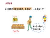 苏教版三年级下册数学1.2 两位数乘两位数的笔算（不进位）（课件）-