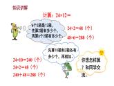 苏教版三年级下册数学1.2 两位数乘两位数的笔算（不进位）（课件）-