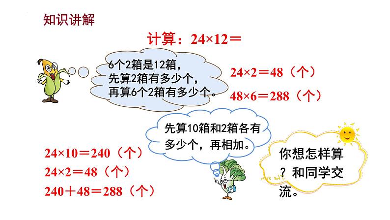 苏教版三年级下册数学1.2 两位数乘两位数的笔算（不进位）（课件）-05