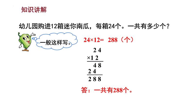 苏教版三年级下册数学1.2 两位数乘两位数的笔算（不进位）（课件）-07