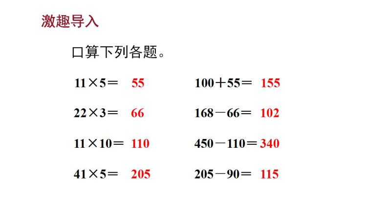 苏教版三年级下册数学4.1 不含括号的乘法和加、减法的混合运算（课件）02