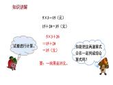 苏教版三年级下册数学4.1 不含括号的乘法和加、减法的混合运算（课件）